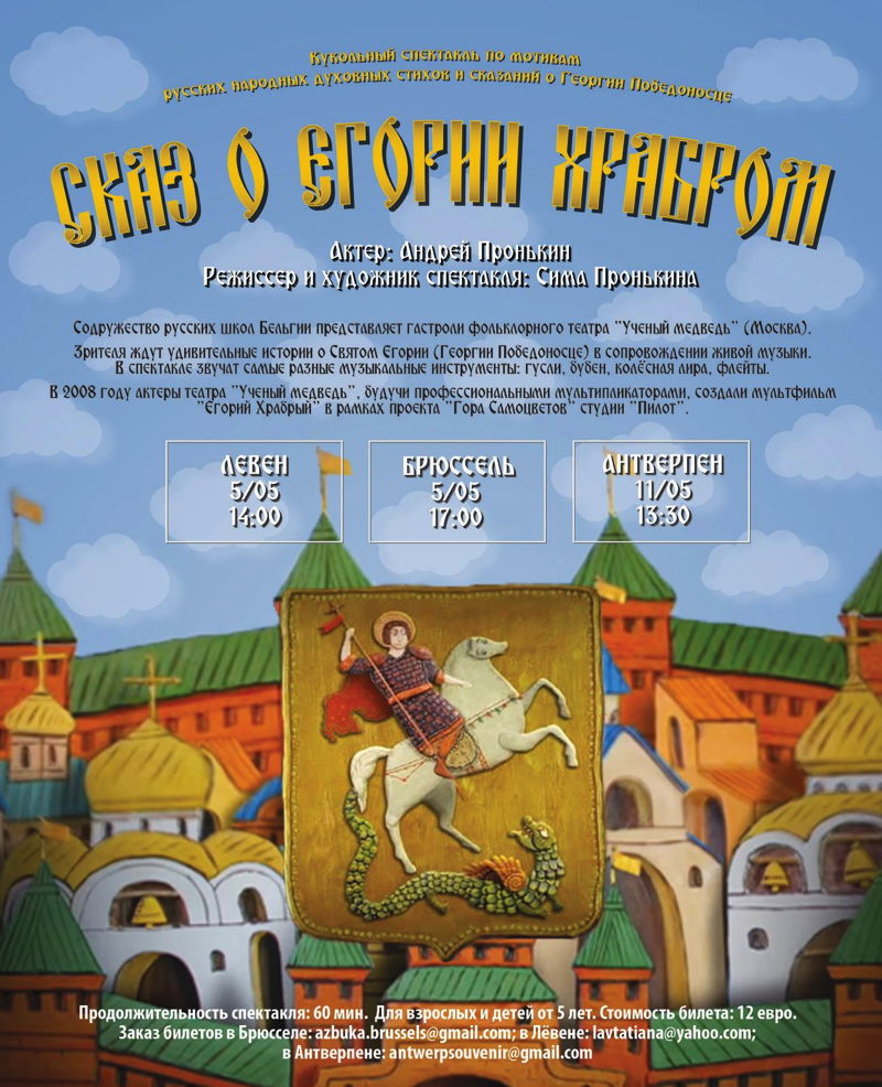 Affiche. Кукольный спектакль. Сказ о Егории Храбром. 2019-05-05